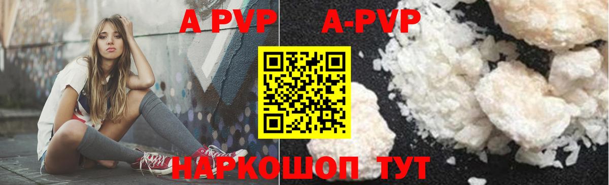 A-PVP VHQ Вичуга