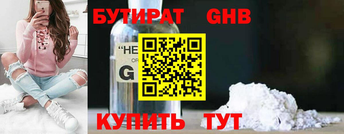 Бутират Butirat  Вичуга 