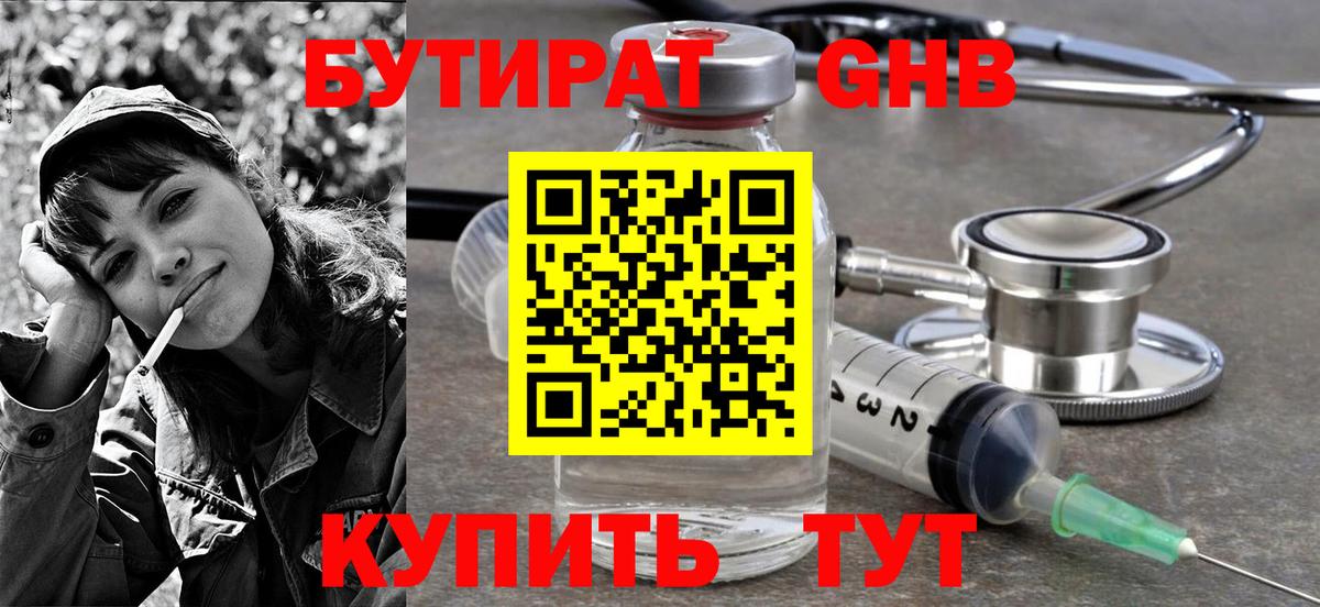 БУТИРАТ буратино  Вход с VPN  Бутират  Вичуга 