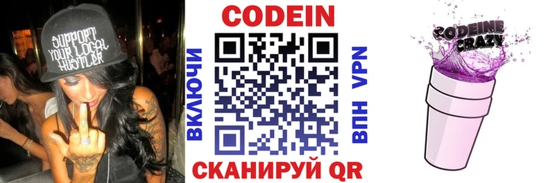 Кодеин Purple Drank  Вичуга 