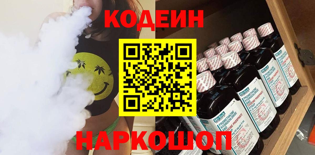 Codein Purple Drank  Кодеин напиток Lean (лин)  Вичуга 