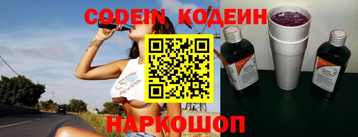 Кодеиновый сироп Lean напиток Lean (лин) Вичуга