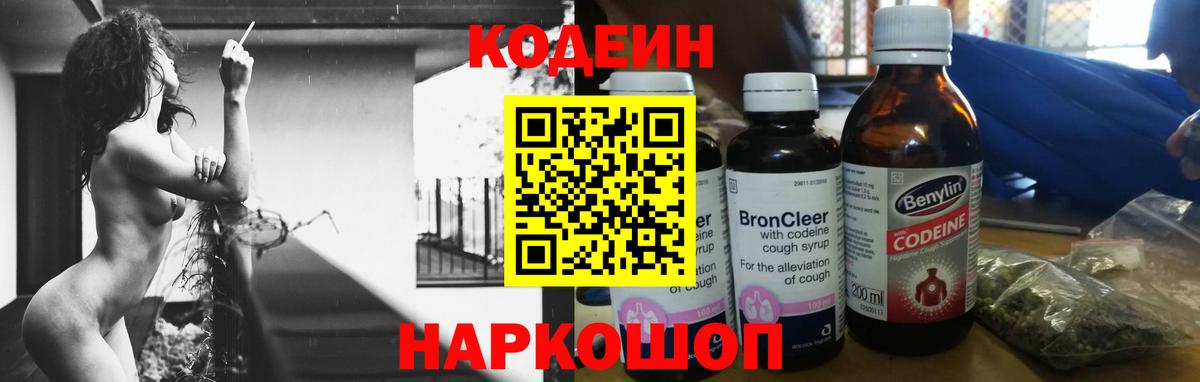 Codein напиток Lean (лин)  Кодеин напиток Lean (лин)  Вход с VPN  Вичуга 