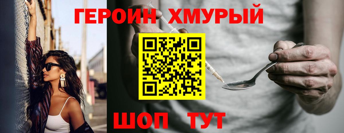 ГЕРОИН гречка  Вичуга 