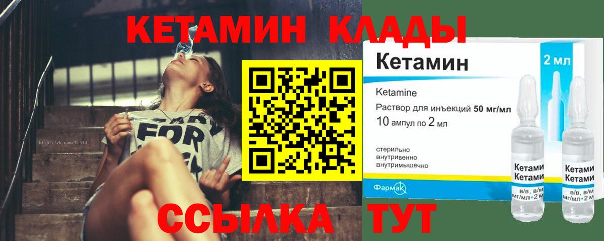 Кетамин VHQ  КЕТАМИН ketamine  Вход с VPN  Вичуга 