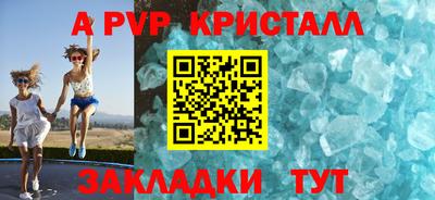 ALPHA-PVP Бийск