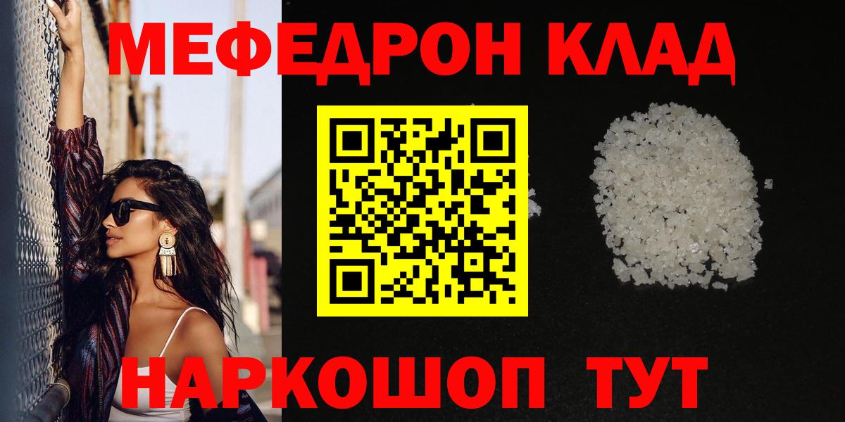 МЕФ кристаллы Вичуга